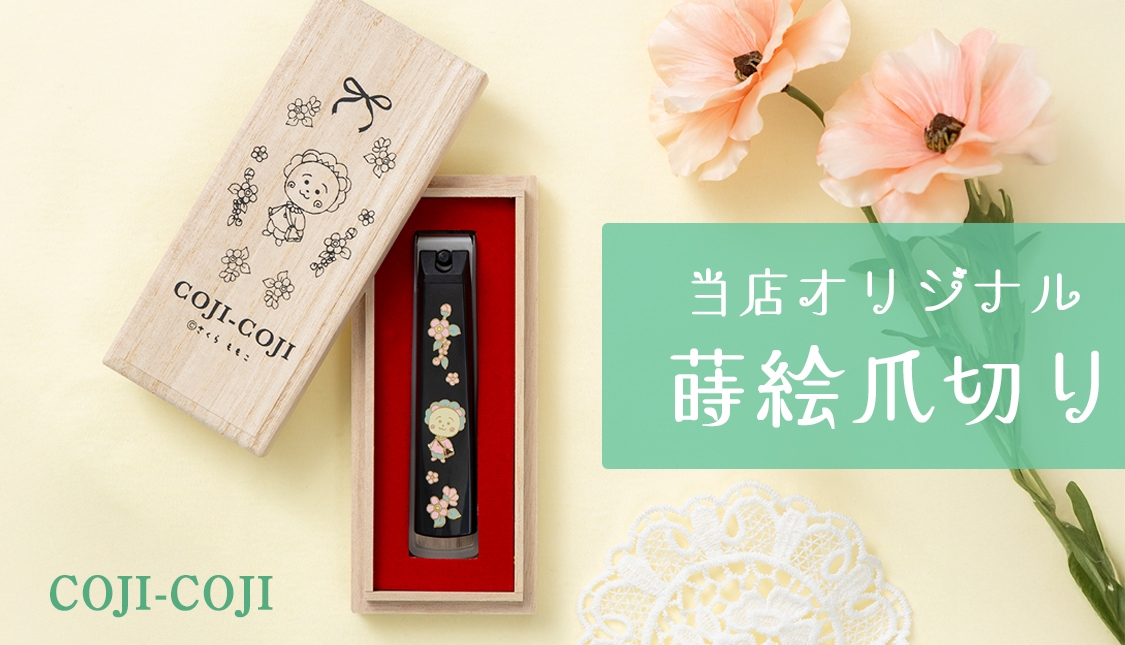 コジコジ 爪切り