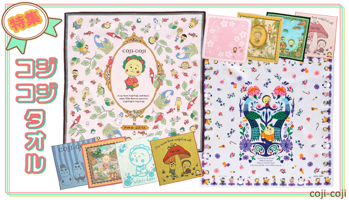 コジコジ タオル特集