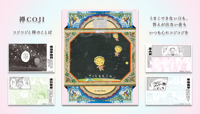 まるコジ コジコジ書籍 禅コジ