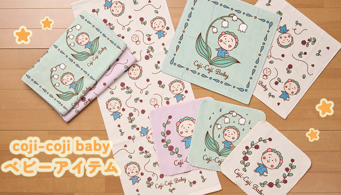 コジコジ　タオル　コジコジベビー特集