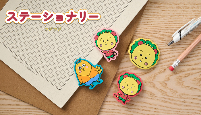 コジコジ　ステーショナリー特集　クリップ