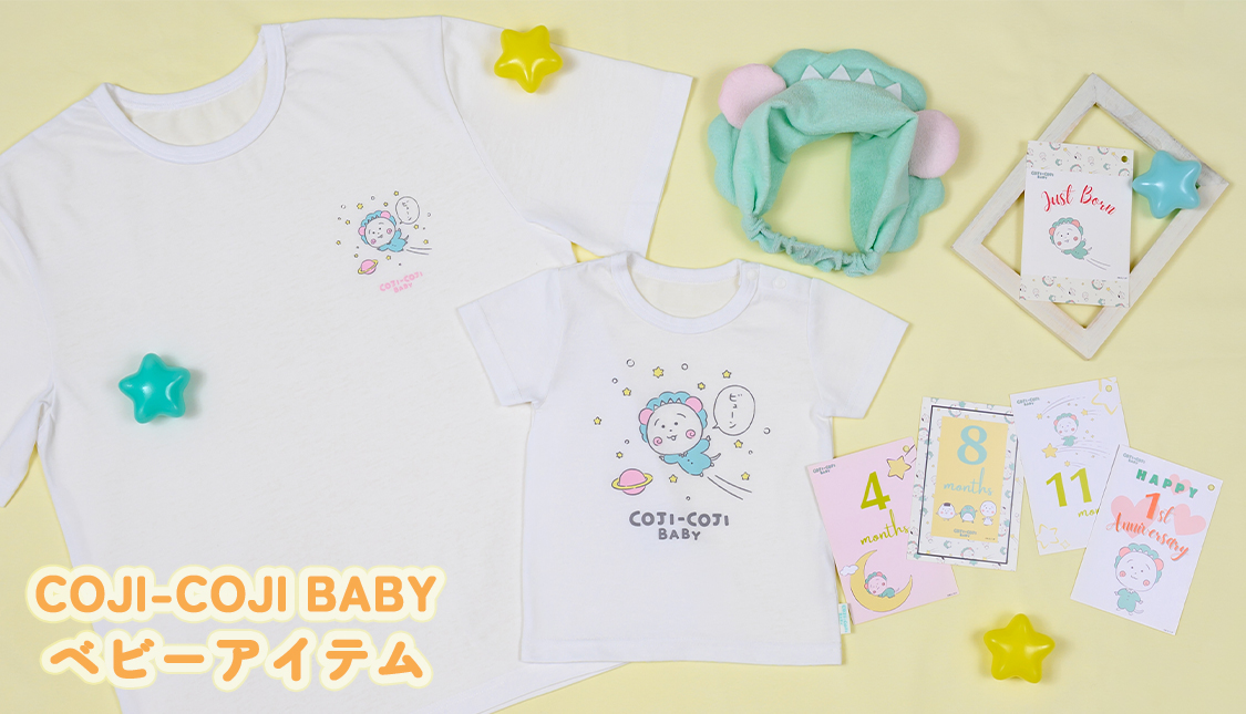 コジコジ コジコジベビー特集