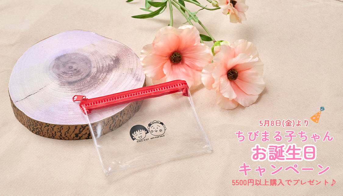 まる子とコジコジのおみせ まる子とコジコジのおみせ