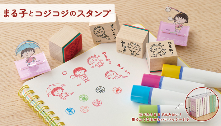 まるコジ　スタンプ特集