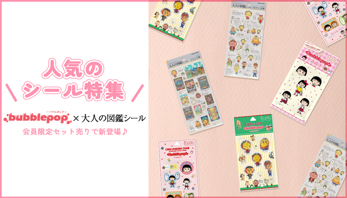 まるコジ　シール特集