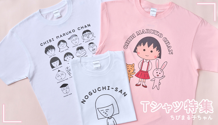 ちびまる子ちゃん　Tシャツ特集　クラスメイト　野口さん