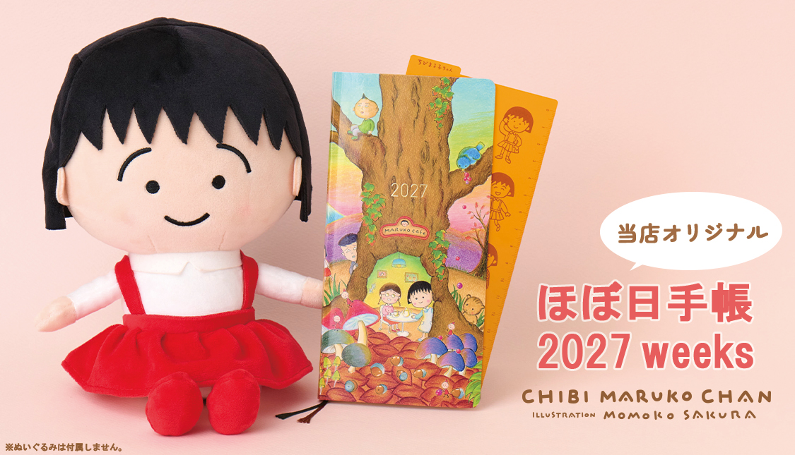 まる子とコジコジのおみせ