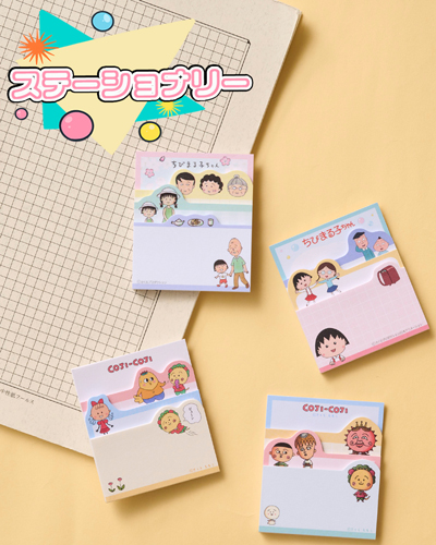 まるコジ　ステーショナリー特集