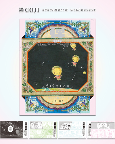 コジコジ　おうちでおこもり時間