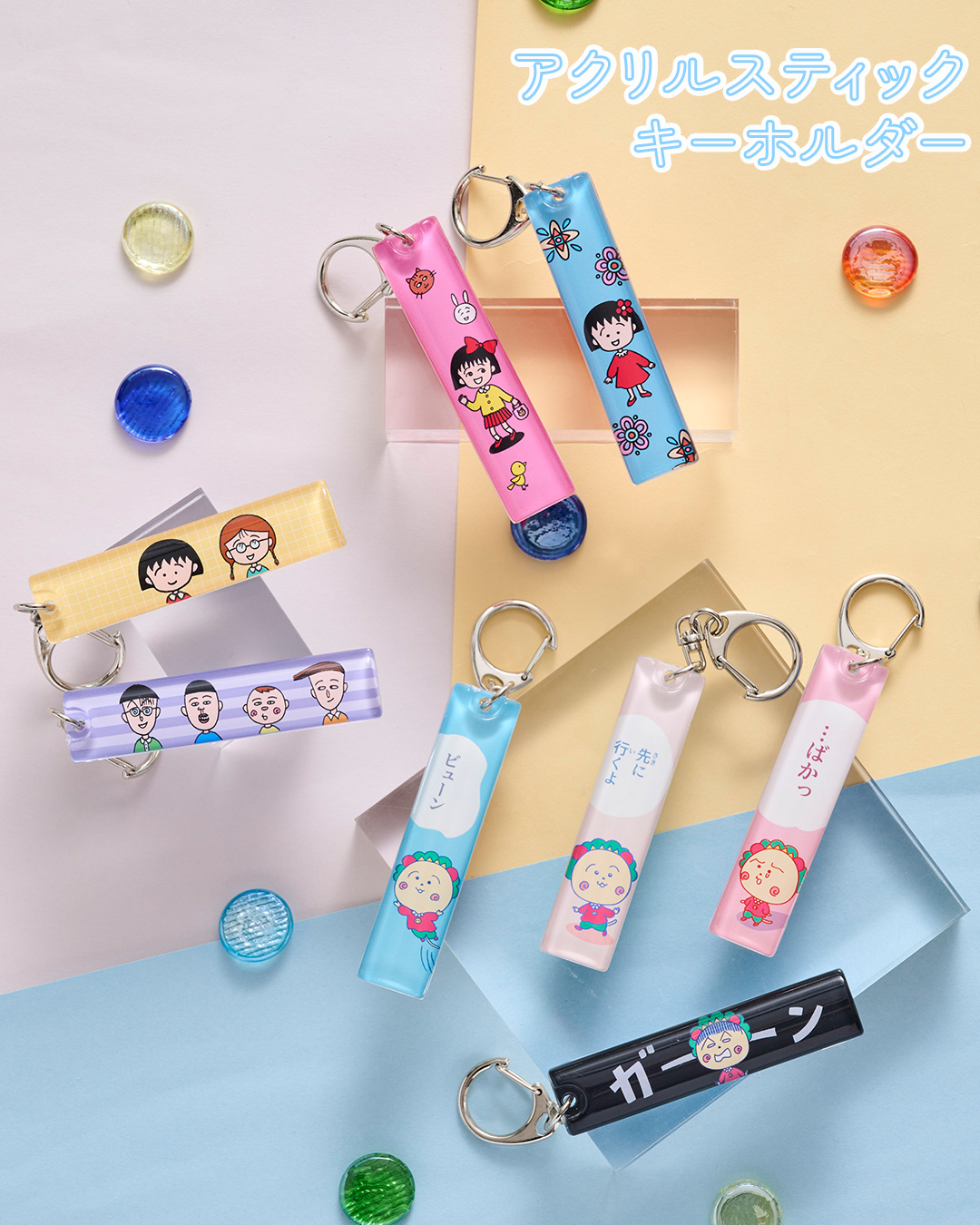 まるコジ　アクリルスティックキーホルダー特集　ちびまる子ちゃん　コジコジ