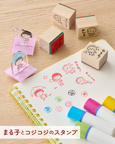 まるコジ　スタンプ特集