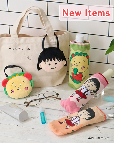 ちびまる子ちゃん　コジコジ　NEW　ITEMS　ポーチ