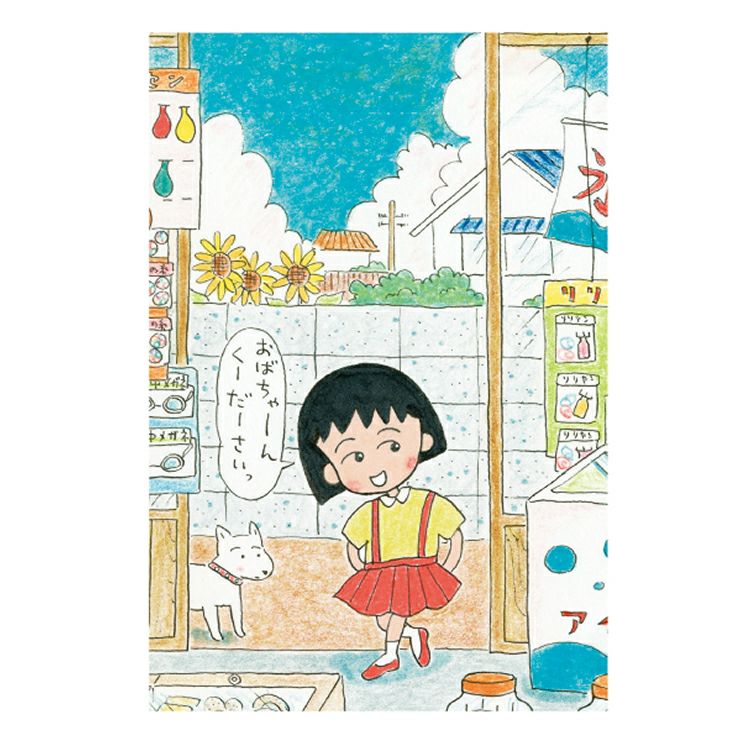 まるこ様オーダーページ ちびまる子ちゃん】原画ポストカード（駄菓子屋さん）CM507-18