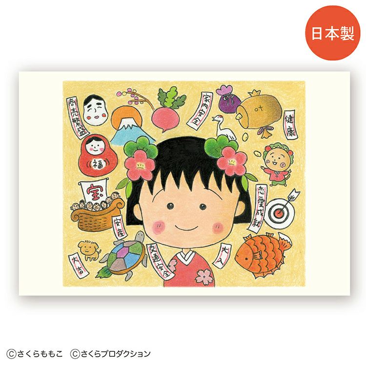 まる子とコジコジ】原画ポストカード（福あつめ/まる子）CM-PT602