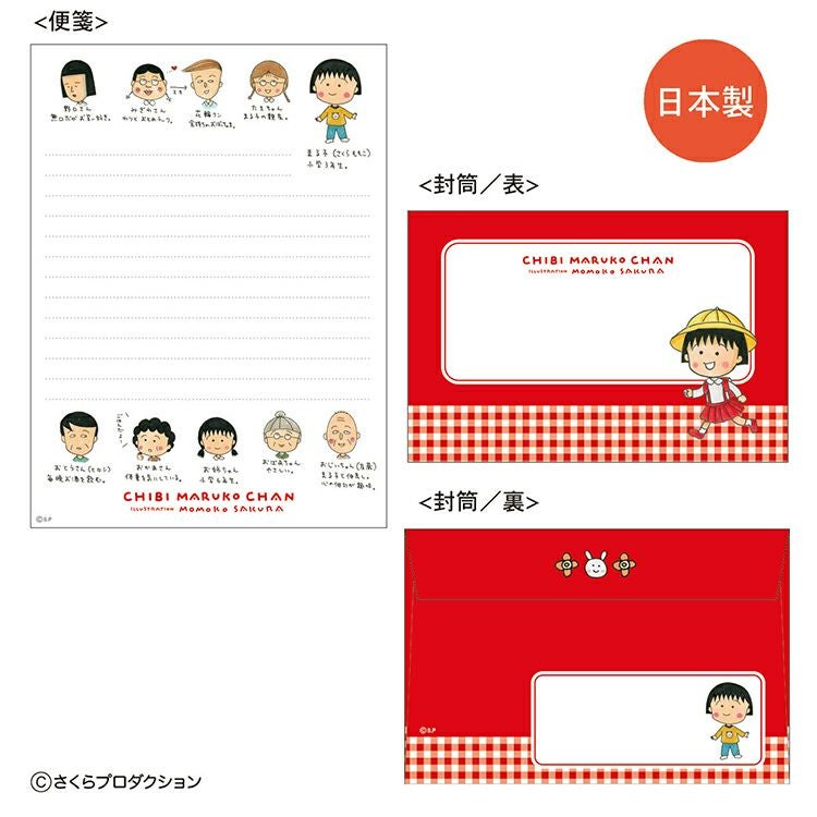 ちびまる子ちゃん　セル画　2枚セット＋封筒付属 ちびまる子ちゃん】レターセット（まる子と仲間達）CM-LS031 | まる子