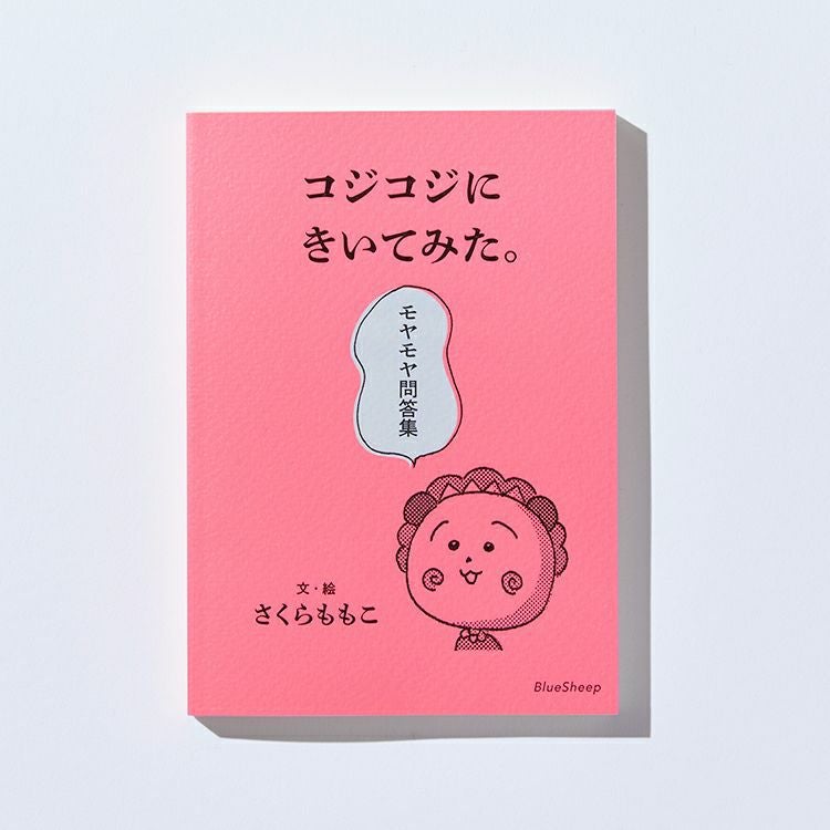 希少 コジコジ完全版 1巻 初版 コジコジのすべて ファンブック さくらももこ COJI COJI FAN BOOK コジコジのすべて』さくらももこ : くうねる堂