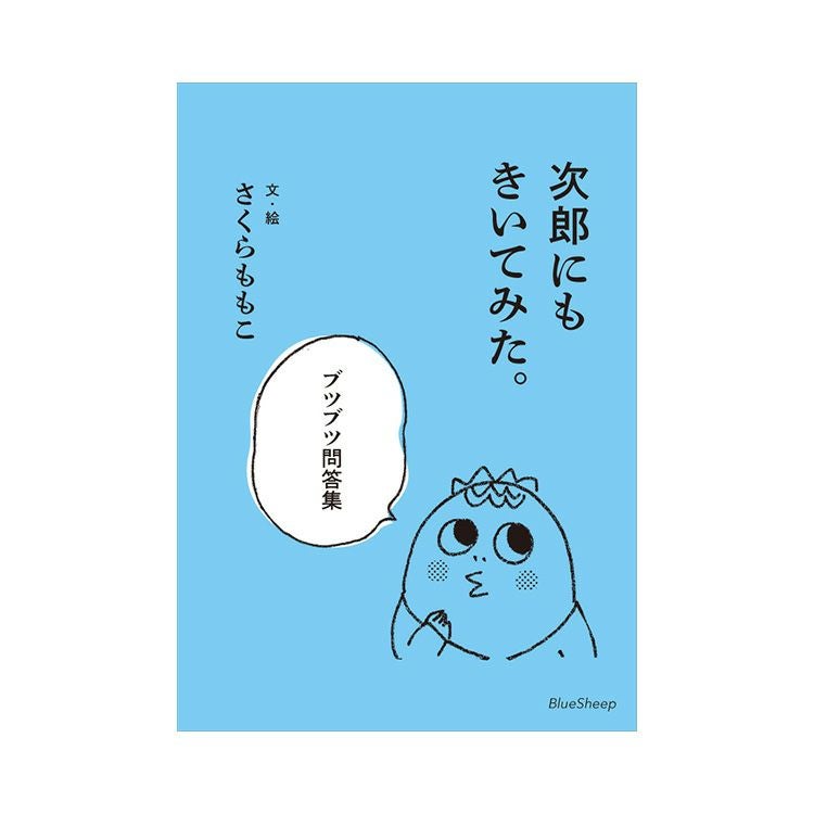 書籍 | まる子とコジコジのおみせ