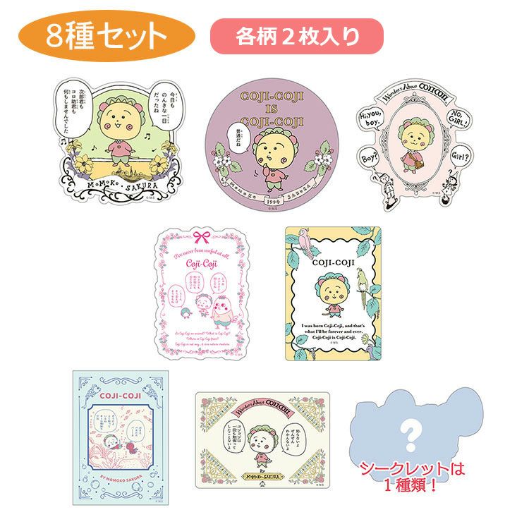 コジコジ】ポストカード4枚セット | まる子とコジコジのおみせ
