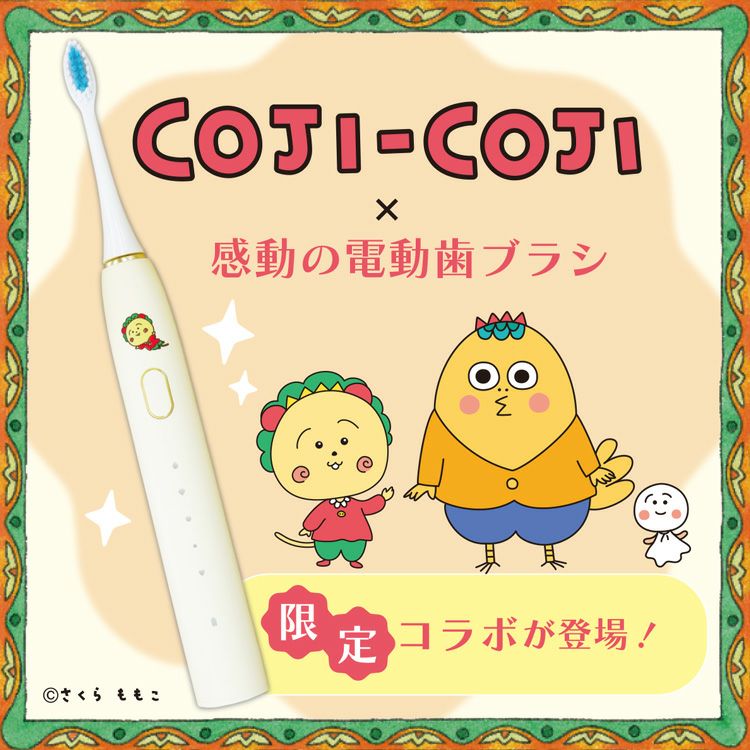コジコジ】感動の電動歯ブラシY01S | まる子とコジコジのおみせ