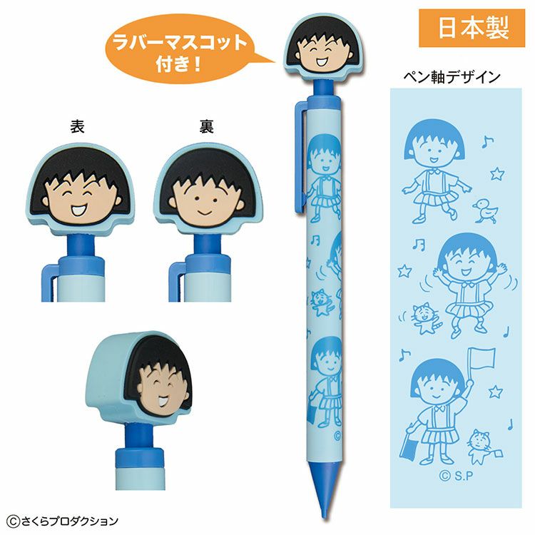 ちびまる子ちゃん】マスコット付ボールペン（まるにゃん）CM-BP101