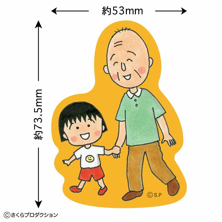 ちびまる子ちゃん】ダイカットステッカー（まる子と友蔵）CM-SE505