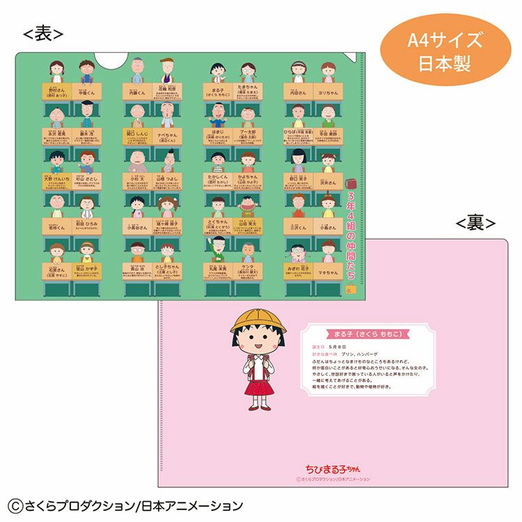 まるこめちゃん専用。テーラー東洋 M18484 サイズL ちびまる子ちゃん】A4クリアファイル（教室）CM-CF054 | まる子と