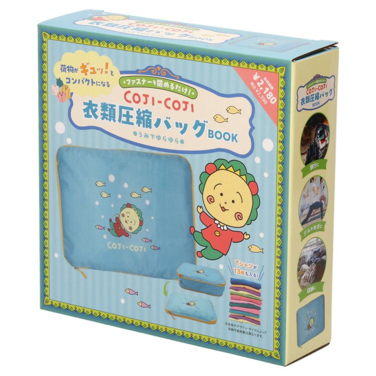 コジコジ】衣類圧縮バッグBOOK（うみでゆらゆら） | まる子とコジコジ