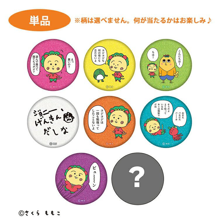 コジコジ】トレーディング シークレットレザー風缶バッジ 単品（30th
