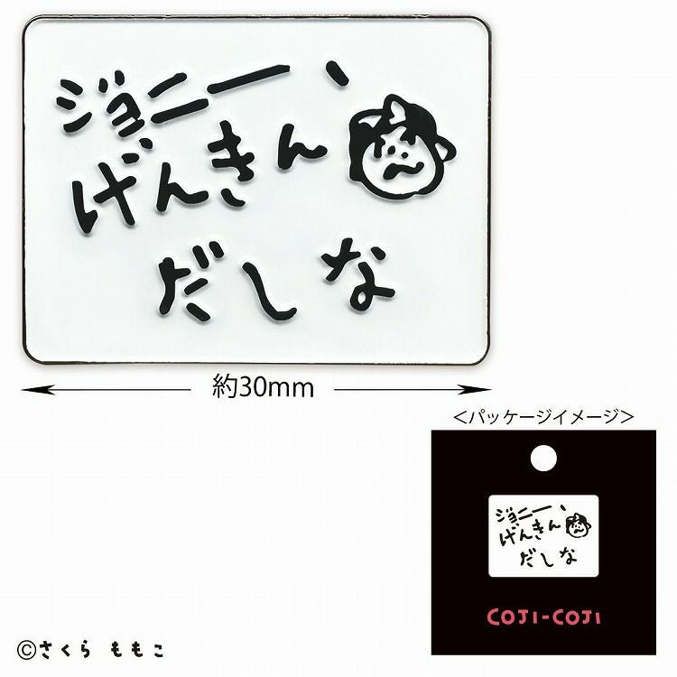 コジコジ】ピンズ(げんきんだしな)KG-PI202 | まる子とコジコジのおみせ