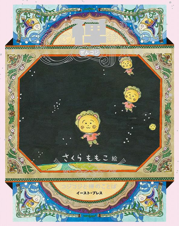 書籍 | まる子とコジコジのおみせ