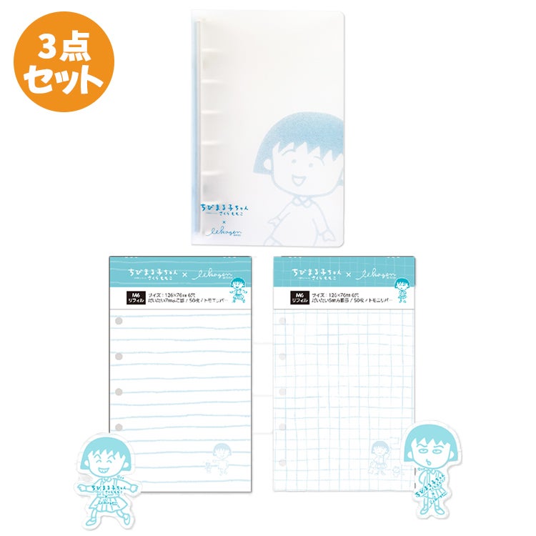 ちびまる子ちゃん わりとちっちゃなバインダー＆いいかげんリフィル3点セット 雑貨　メモ帳