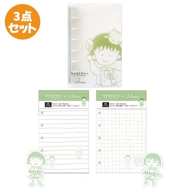 ちびまる子ちゃん わりとちっちゃなバインダー＆いいかげんリフィル3点セット 雑貨　メモ帳