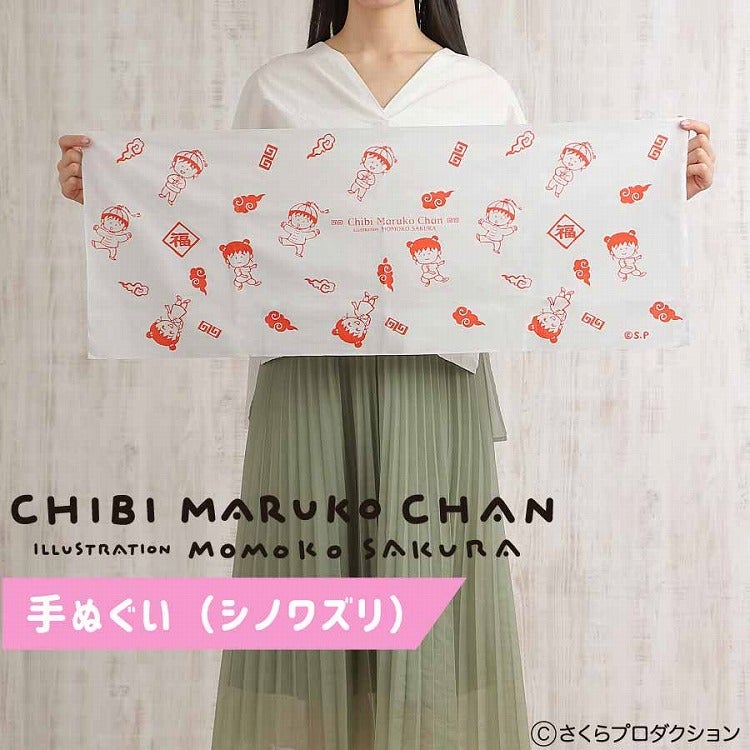 ちびまる子ちゃん 手ぬぐい シノワズリ タオル　ハンカチ　まる子
