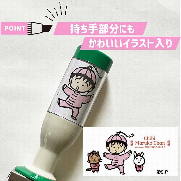 ちびまる子ちゃん　日付スタンプ　シノワズリ　maruko10　まる子　判子　ハンコ