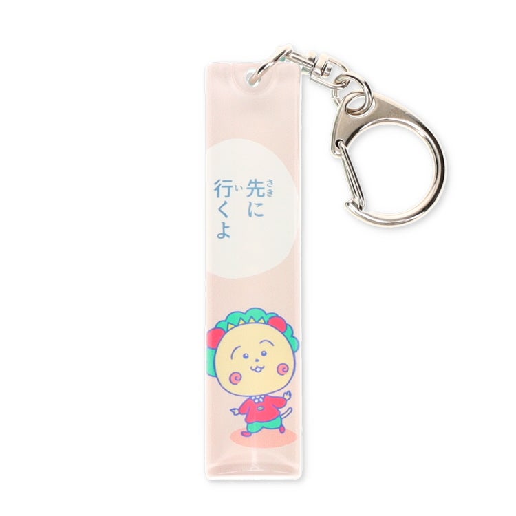 コジコジ　アクリルスティックキーホルダー　（先に行くよ）　アクリル　キーホルダー　雑貨　セリフ