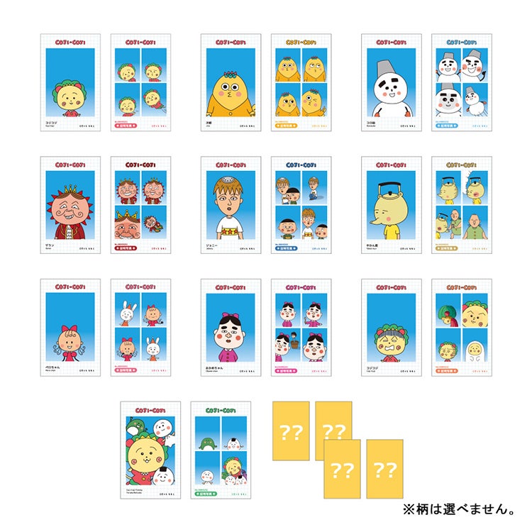 コジコジ　シークレット証明写真風スマロイド単品（全12種）　シール　シークレットアイテム