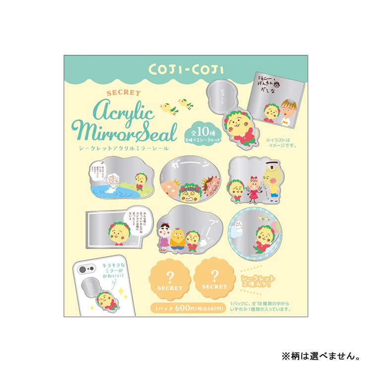 コジコジ　シークレットアクリルミラーシール単品（全10種）　シール特集　ぷくぷくシール　シークレットアイテム