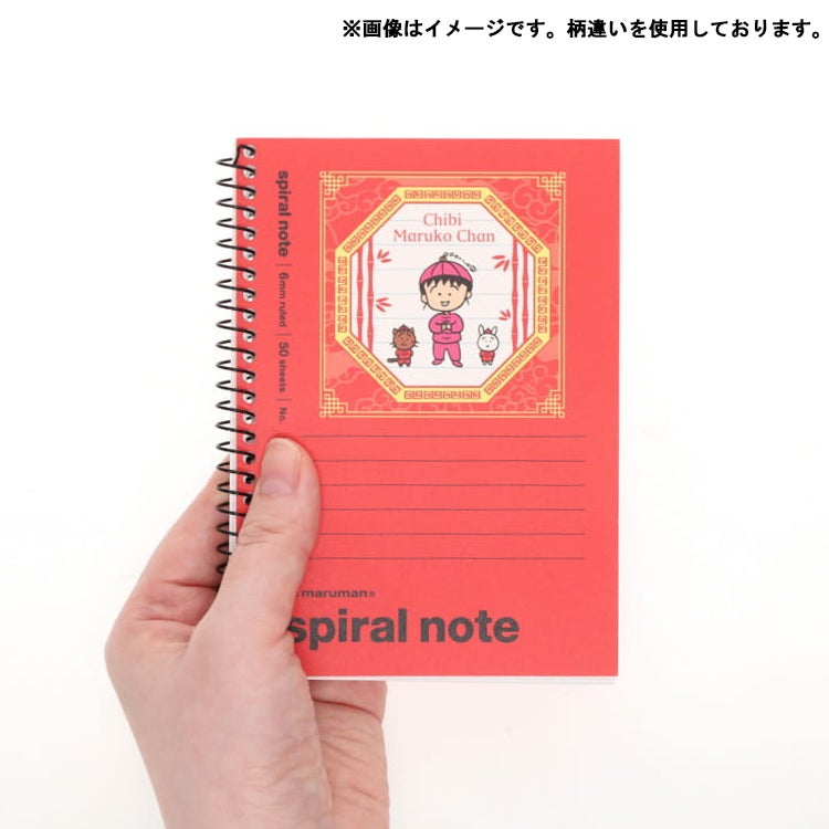 ちびまる子ちゃん　A6スパイラルノート　ミニノート　メモ帳　中華アート　中華まる子