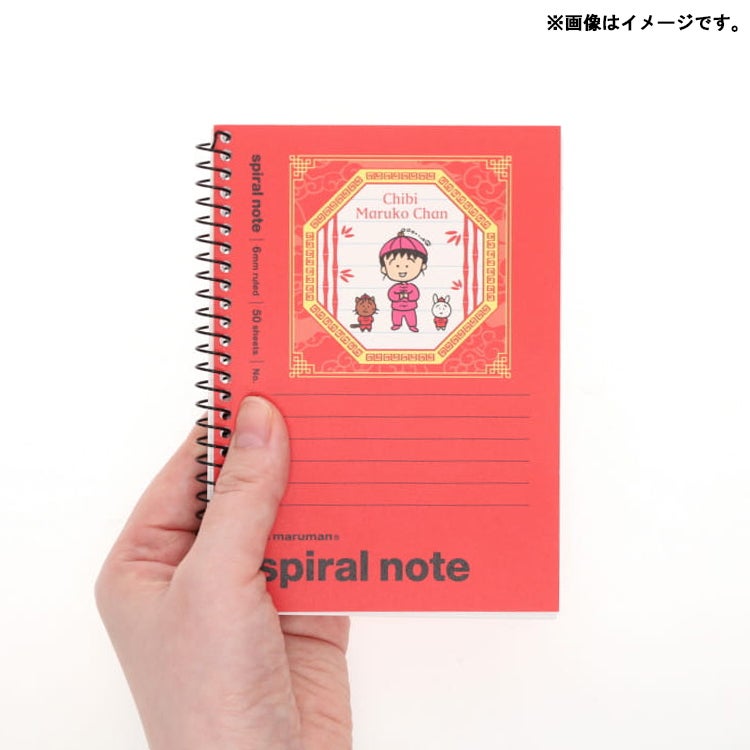 ちびまる子ちゃん　A6スパイラルノート　ミニノート　メモ帳　中華アート　中華まる子