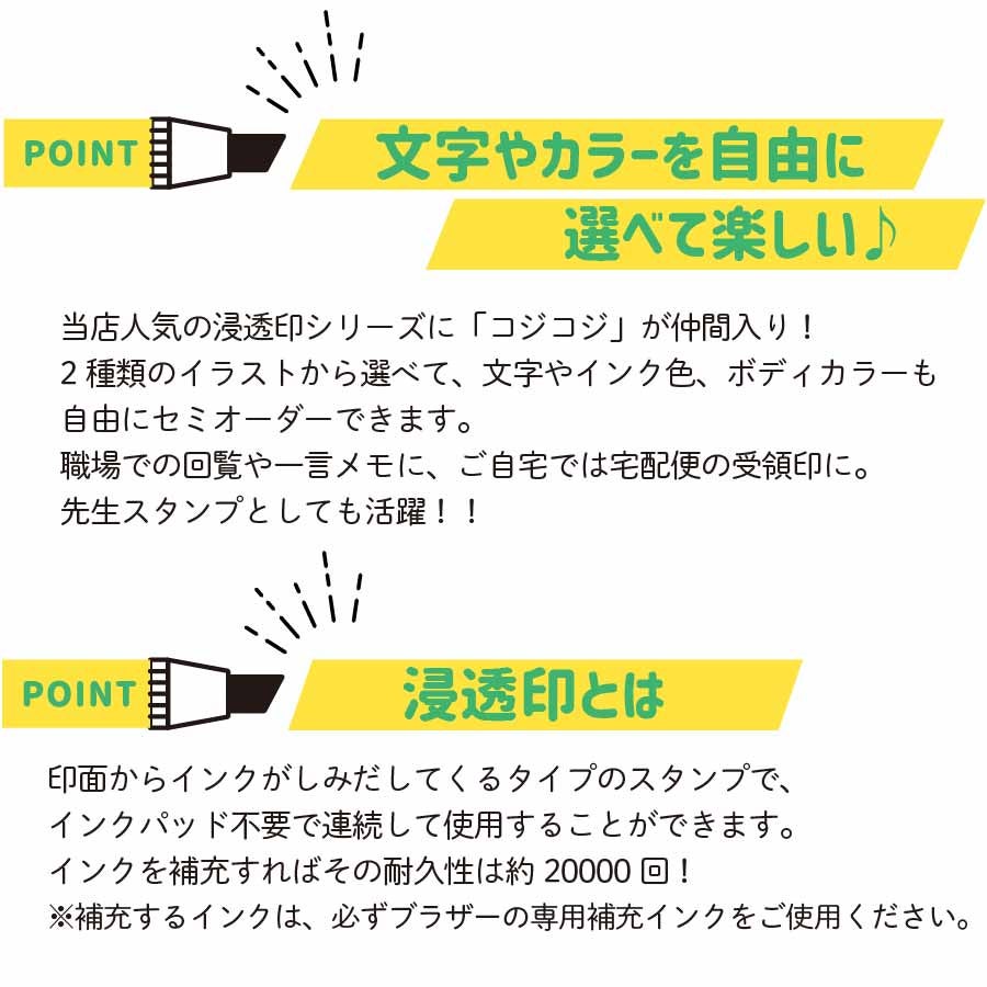 【コジコジ】セミオーダー ネームスタンプ