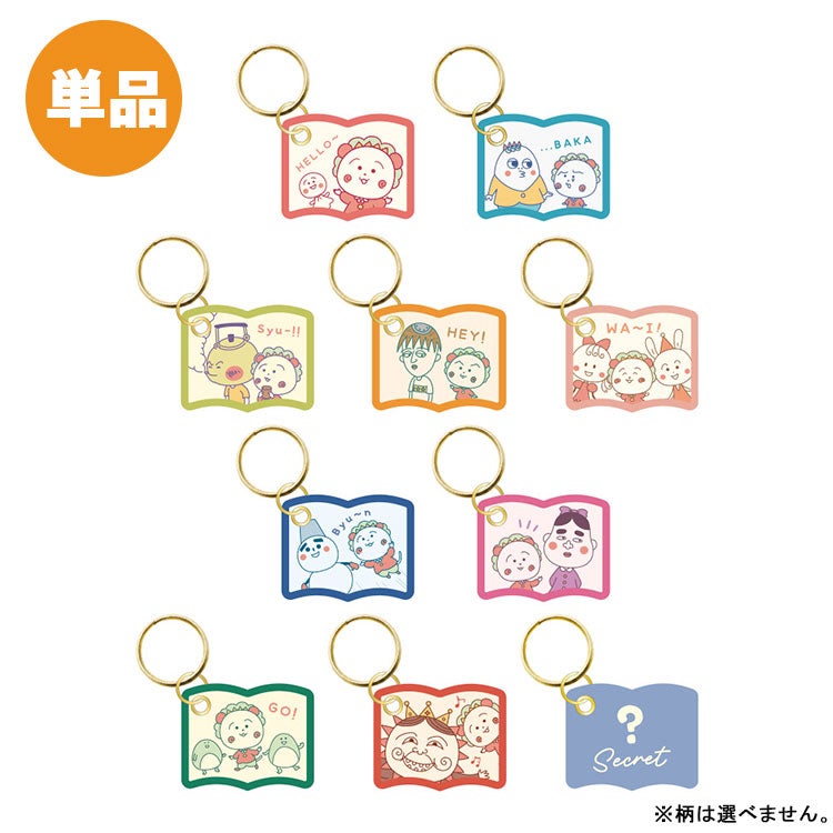 【コジコジ】シークレットワッペンキーリング単品（全10種）　キーホルダー