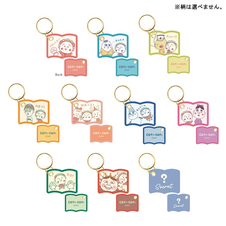 【コジコジ】シークレットワッペンキーリング単品（全10種）