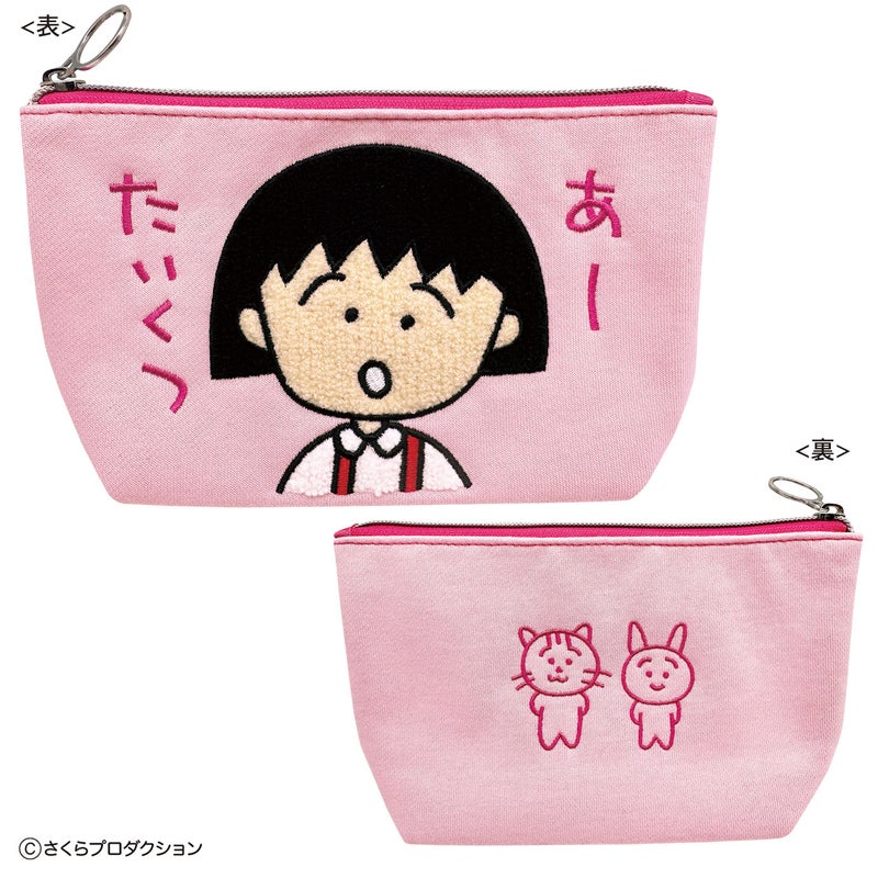 【ちびまる子ちゃん】スウェットさがら刺繍ポーチ（あーたいくつ）　小物入れ　ポーチ