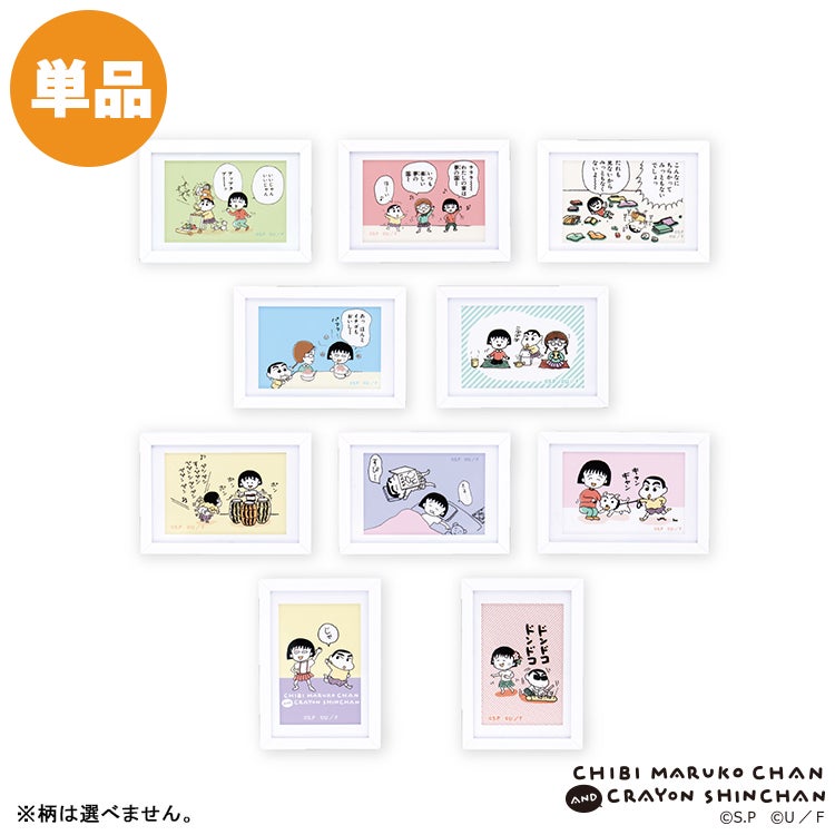 ちびまる子ちゃん×クレヨンしんちゃん トレーディングフレキャラマグネット単品（全10種） コラボ　シークレット