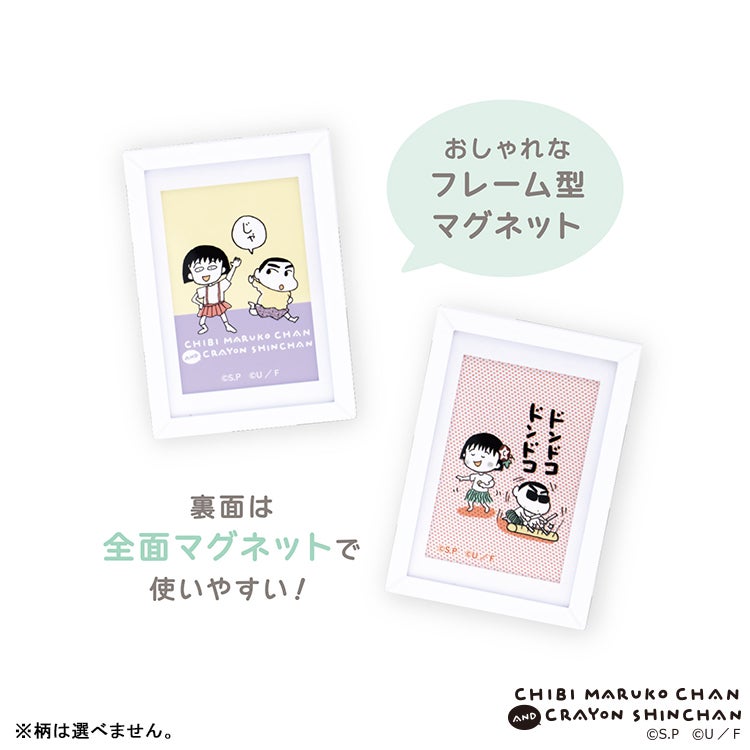 ちびまる子ちゃん×クレヨンしんちゃん トレーディングフレキャラマグネット単品（全10種） コラボ　シークレット