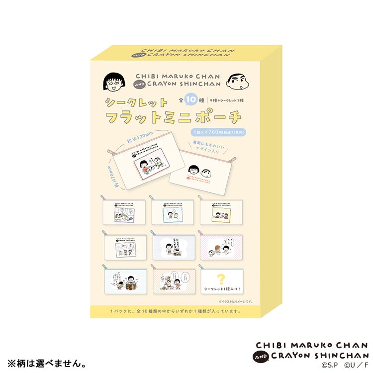 ちびまる子ちゃん×クレヨンしんちゃん シークレットフラットミニポーチ 単品（全10種）　コラボ　シークレット