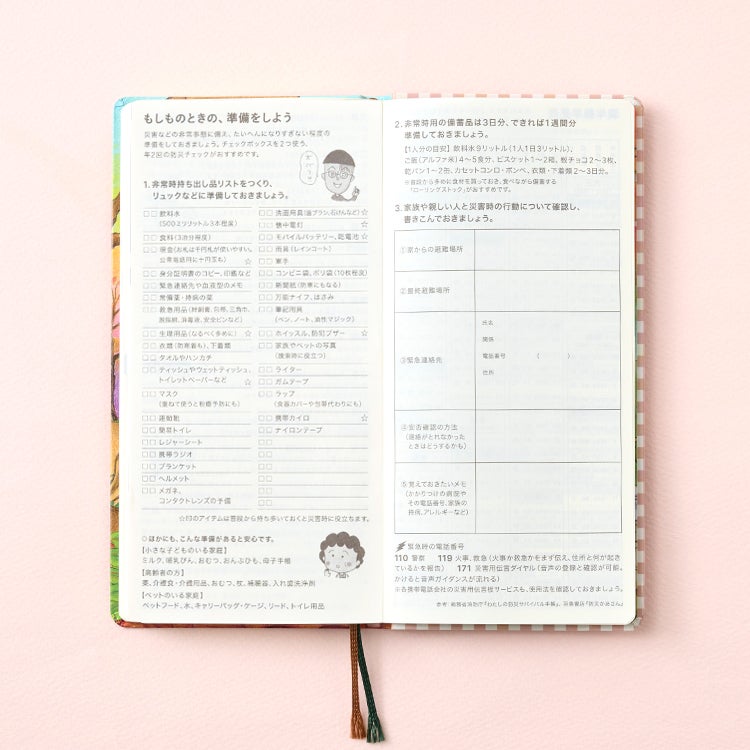 【ちびまる子ちゃん】ほぼ日手帳2027weeks　カレンダー　手帳　スケジュール