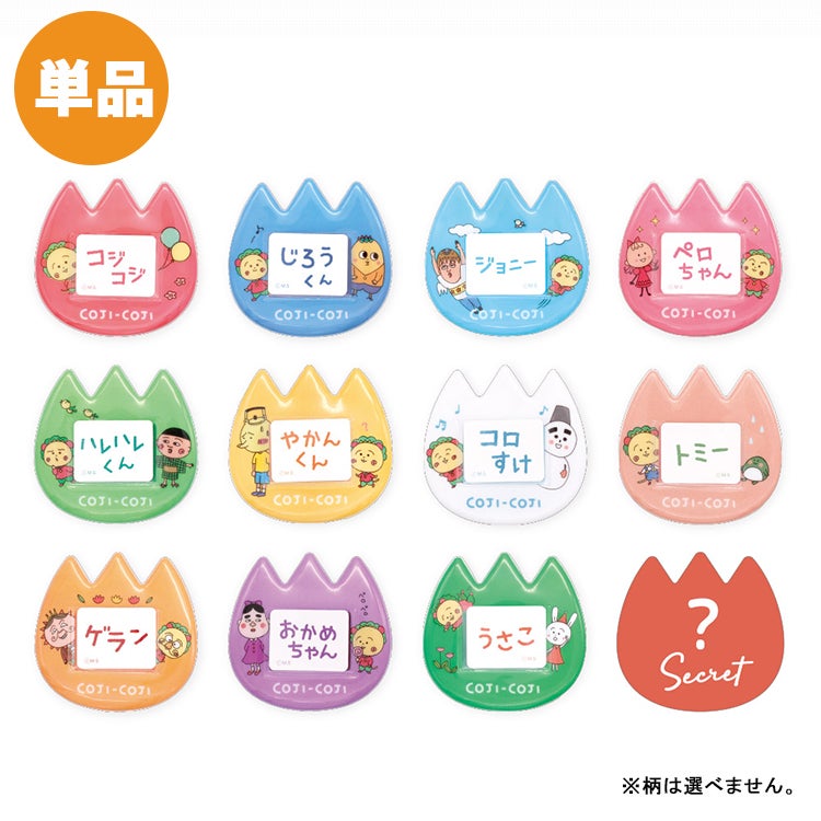 【コジコジ】シークレットおなまえバッジ 単品（12種） キーホルダー　