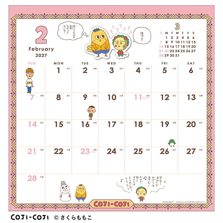 【コジコジ】壁掛けカレンダー（浮かし貼りスケジュール）1000140695 【2027年1月始まり】