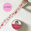 【ちびまる子ちゃん】マスキングテープ（シノワズリ）